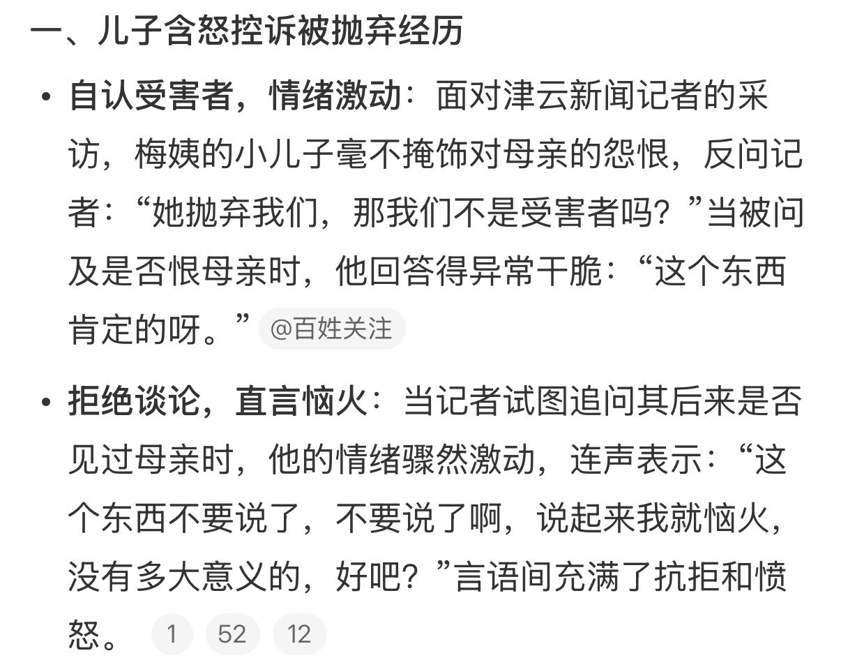 #梅姨儿子称3岁被抛弃很恼火#儿子和她丈夫确实无辜，但是梅姨是真的很可恶，不仅抛弃自己的儿子还拐卖其他人的孩子，真的是罄竹难书 ​