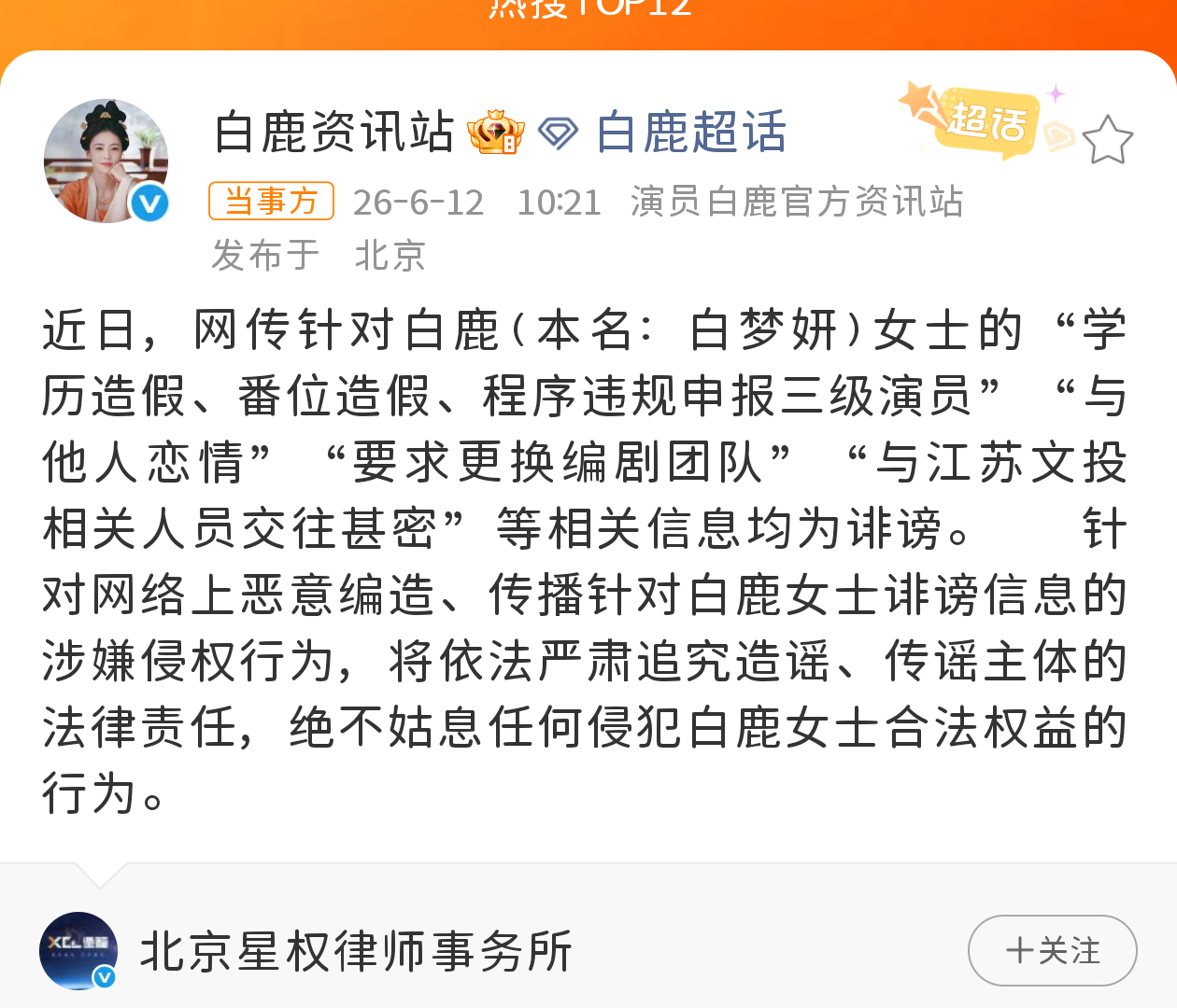 都有被告了。静等道歉书咯。不怕的就尽情造谣吧。 ​​​