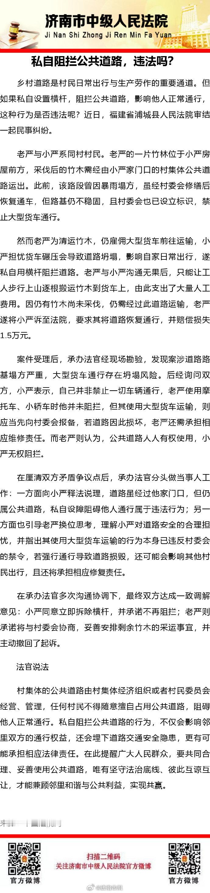 【私自阻拦公共道路，违法吗？】 ​​​#法姐讲法[超话]# #法治微课堂# ​
