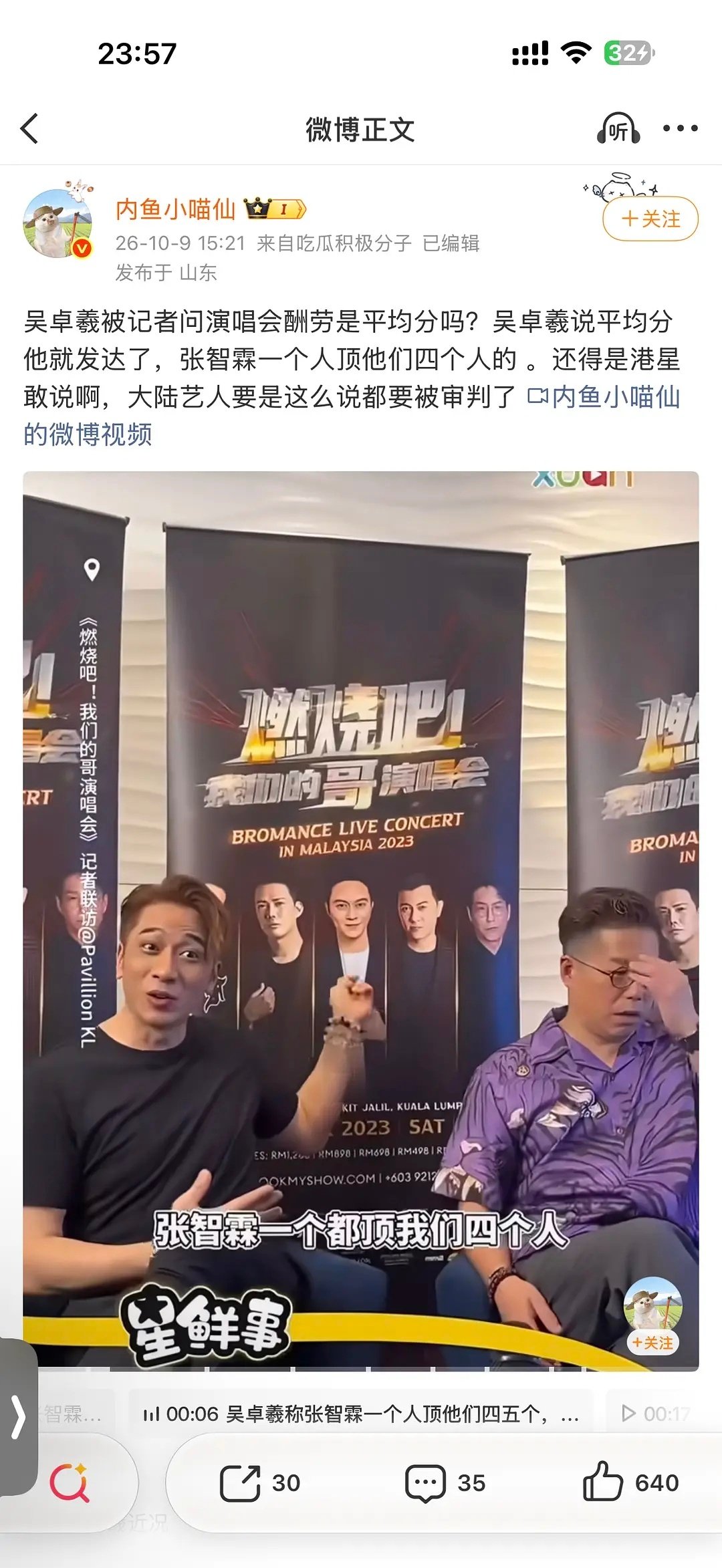 《燃烧吧！我们的哥演唱会》酬劳：张智霖= 谢天华+梁汉文+林晓峰+吴卓羲？ ​