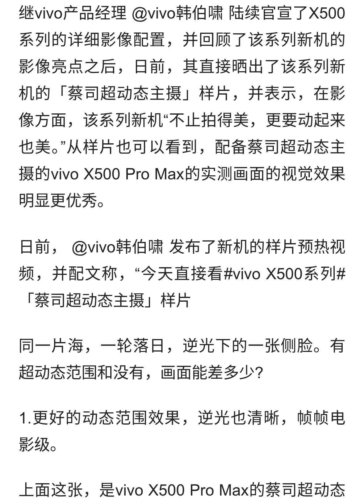 vivo X500系列「蔡司超动态主摄」样片亮相 韩伯啸：更要动起来也美