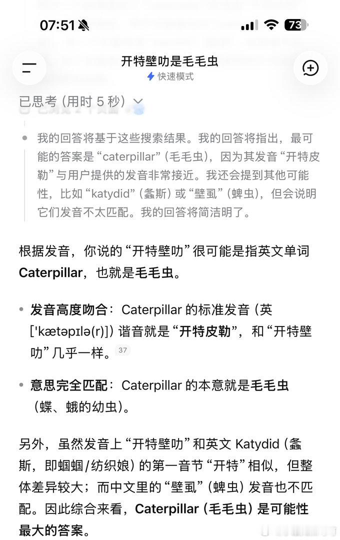 跟我说这个Caterpillar scares me。我一面安慰，一面去DeepSeek问发音开勒壁叻是什么[苦涩] ​