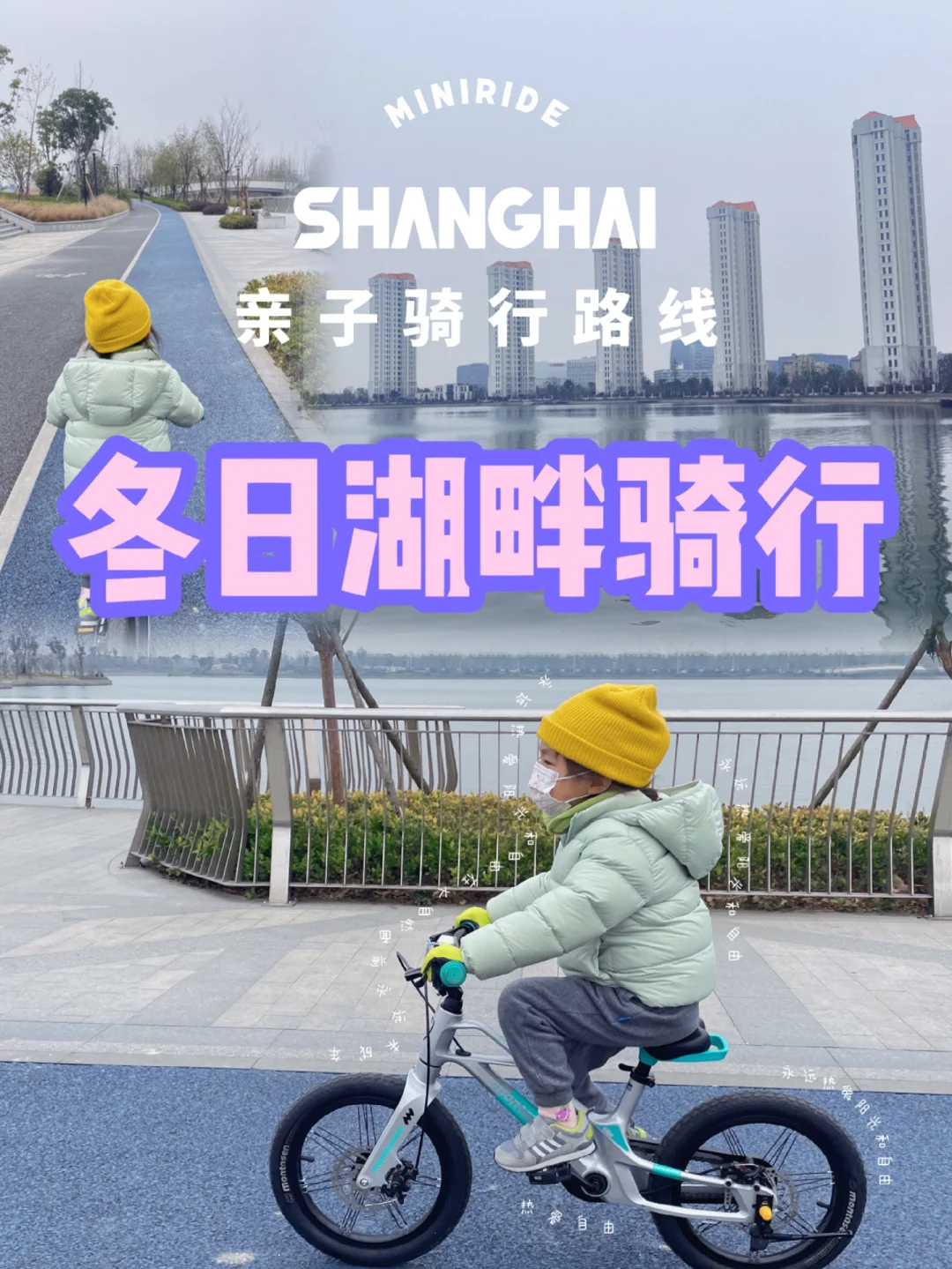 小众骑行路线 | ✅闵行第一湖，一个人也没？