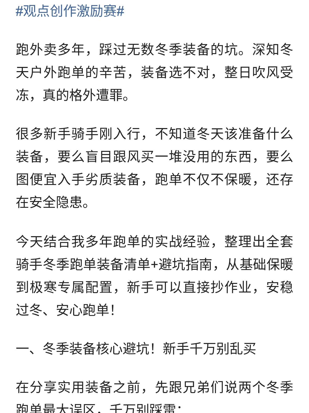 外卖骑手冬季跑单装备全攻略！避坑不踩雷，新手直接抄作业