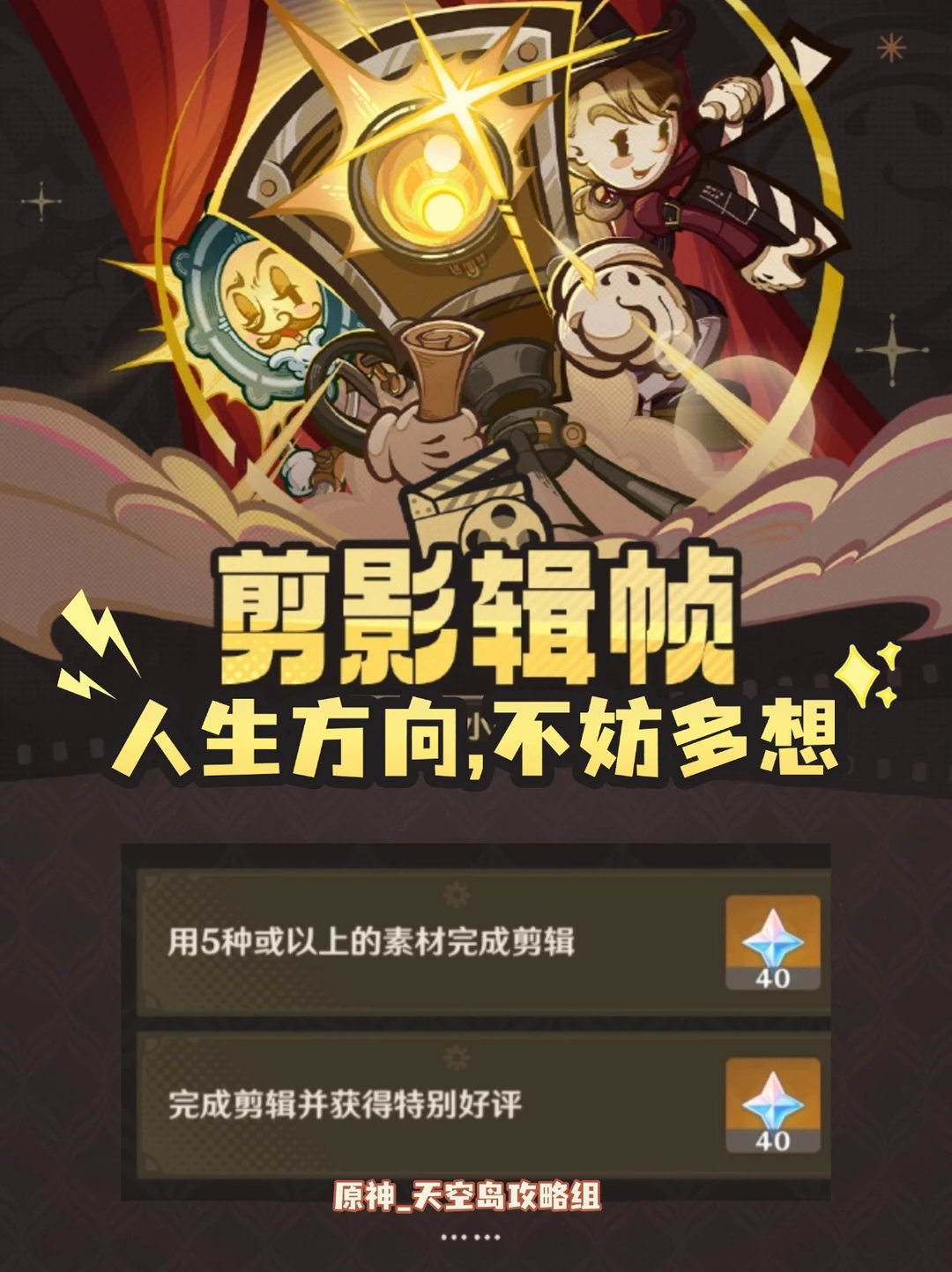 原神5.4限时活动「剪影辑帧」day4攻略!