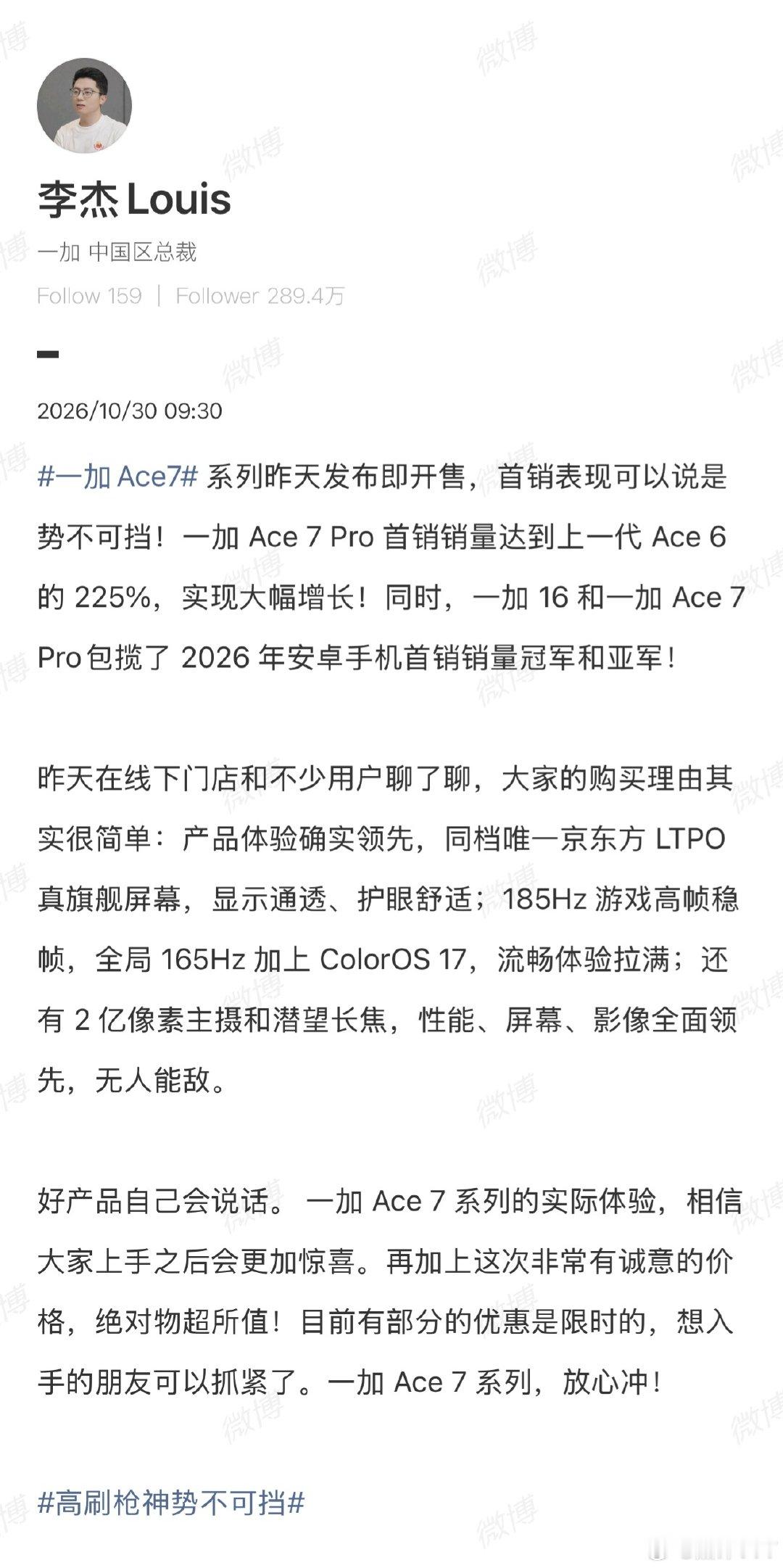 恭喜一加手机
一加 Ace7 系列首销大涨 225%，势不可挡！
一加 Ace7 Pro 销量是 Ace6 的 225%，一加 16、Ace7 Pro 拿下安卓首销冠亚军，一加势能拉满。，安卓性能旗舰，闭眼选一加！
#一加二亿三芯吸引力大增# ​