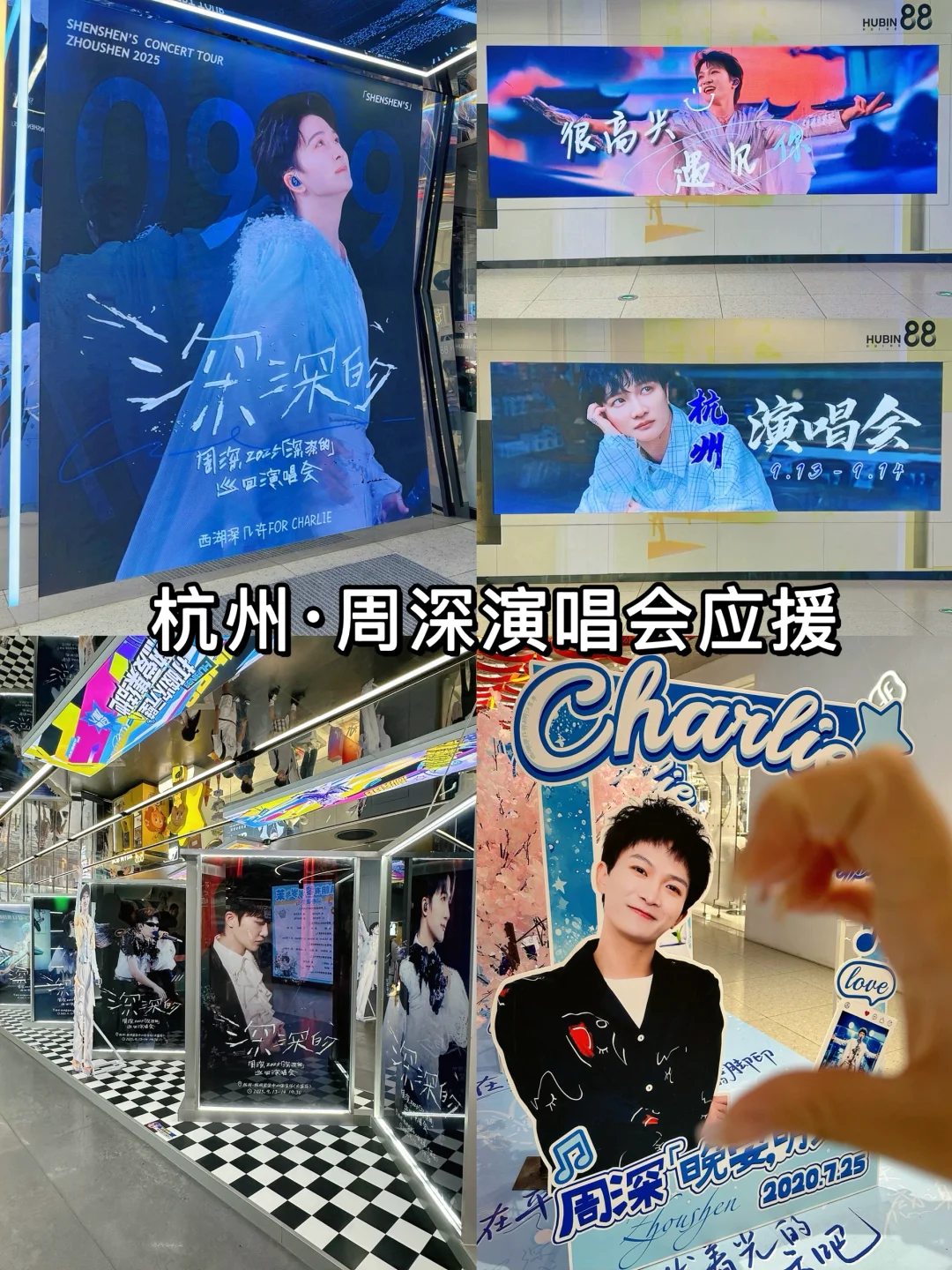 杭州西湖边！周深应援痛楼！速来打卡💙