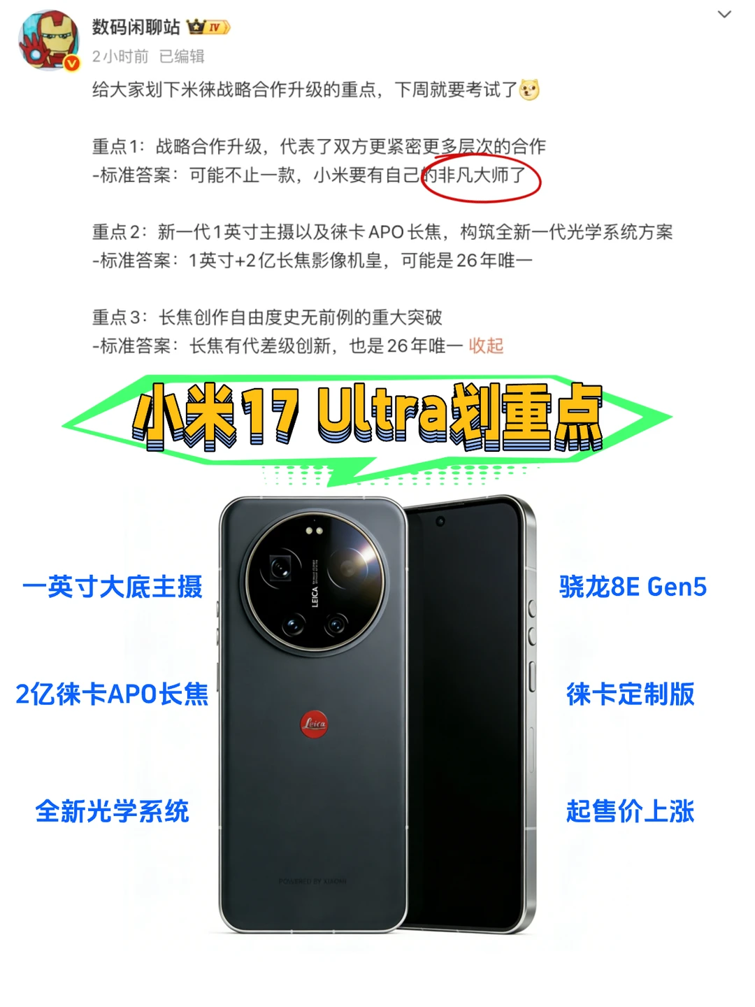 小米17 Ultra又是跨代升级？
