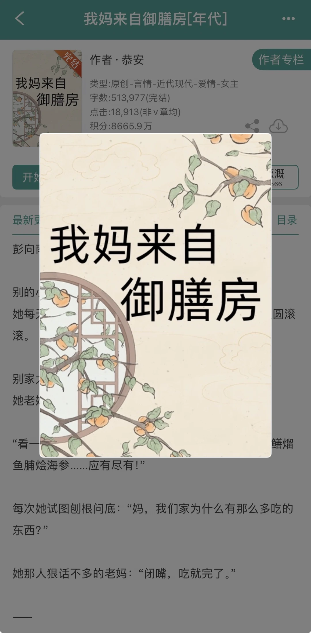 年代文：我妈来自御膳房