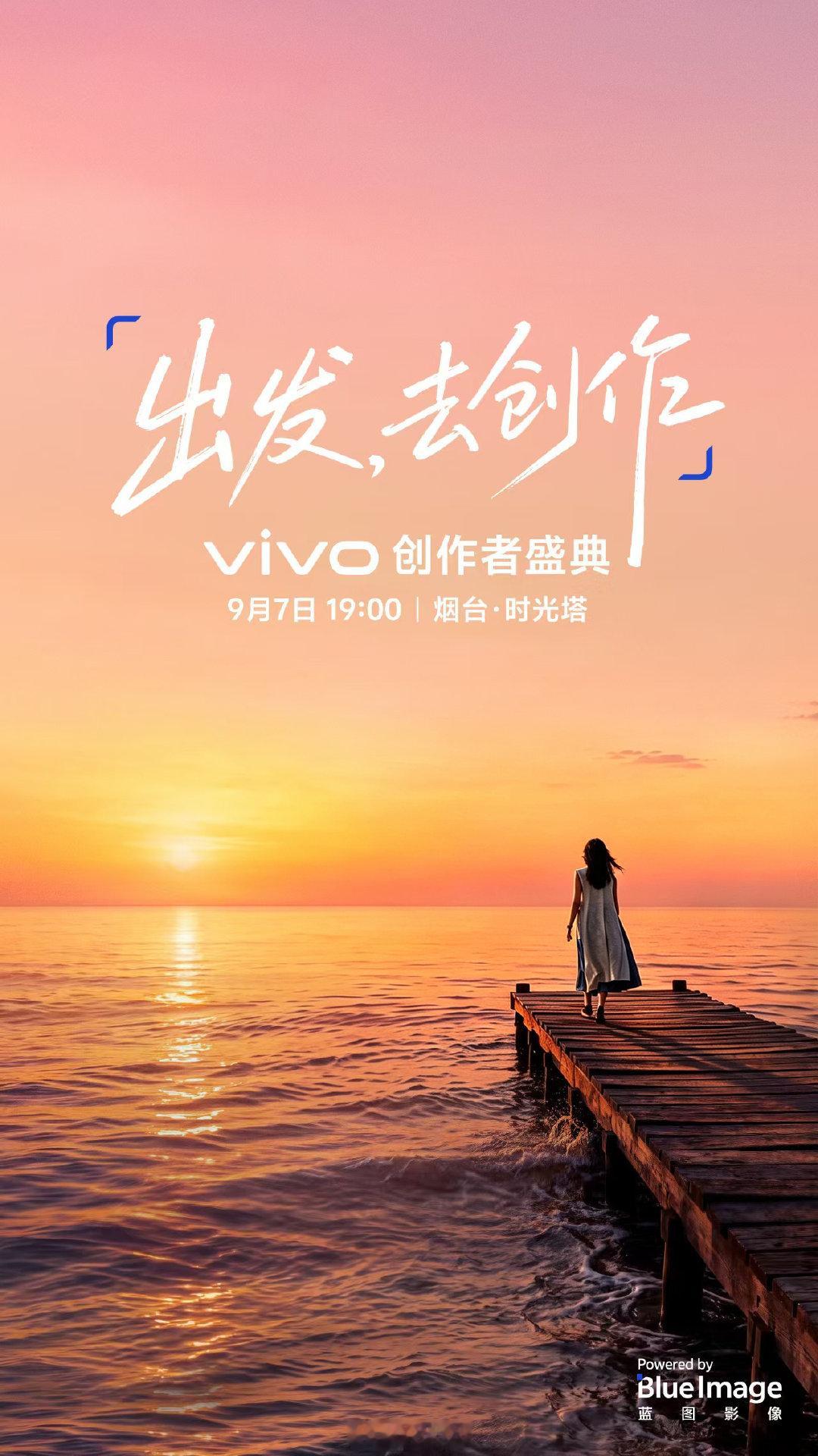 9月7日，我们烟台见[比耶]

一起出发去创作！！

#vivo创作者盛典# ​