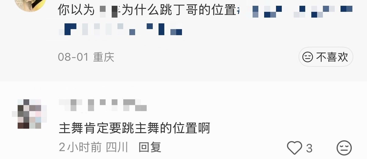 刷到时代峰峻的后几代素人练习生翻跳时团舞台，以跳丁程鑫位为荣，谁跳丁程鑫位谁是主舞 ​