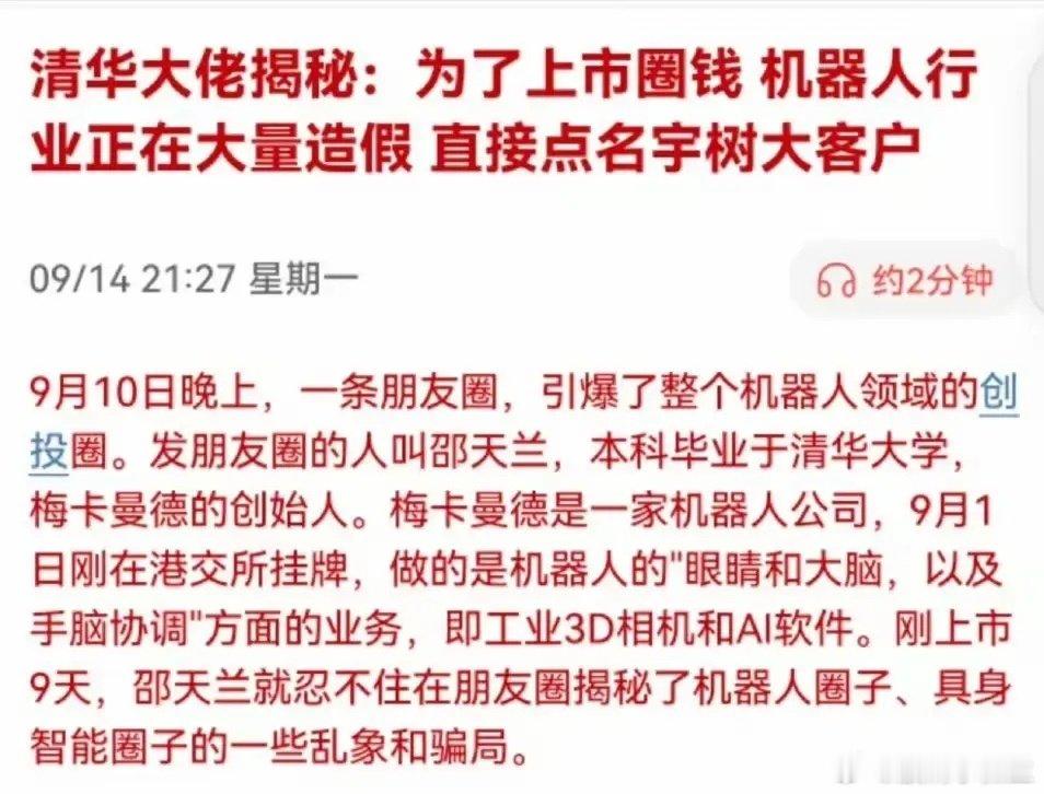 宇树科技的上市圈钱行为，已经不是散户在吐槽了，现在连很多专家，官媒都在指责宇树上市圈钱太明显了，确实，从上市第一天炒作到1100元到现在已经腰斩到了469元，这种大幅度的暴跌，确实把圈钱做到极致了。 ​