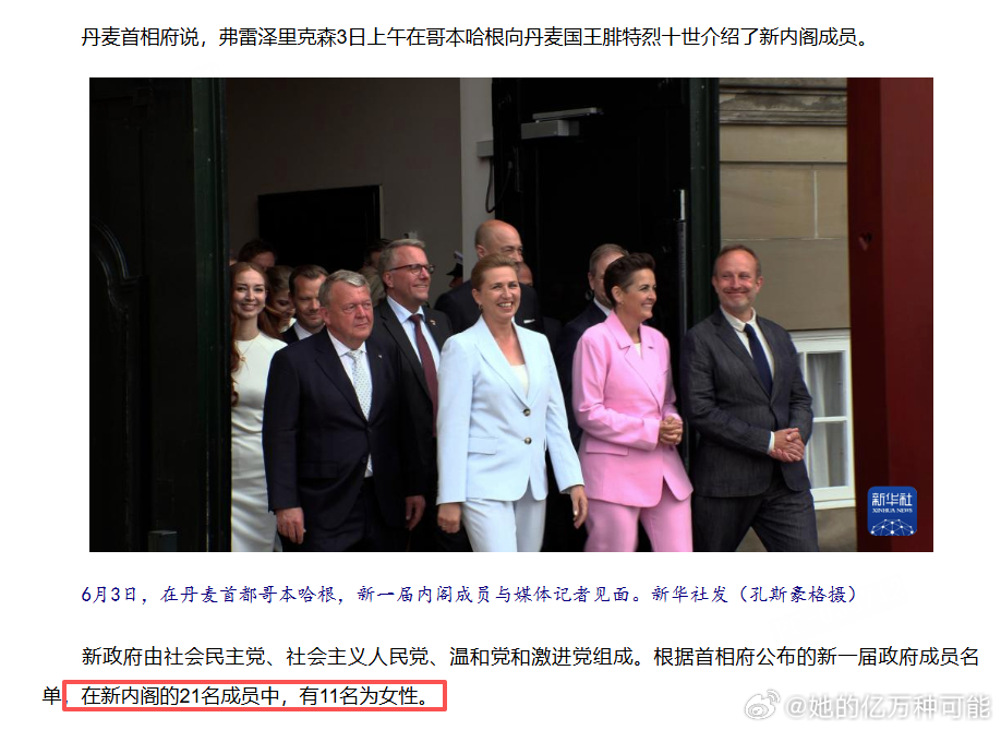 丹麦新政府成立，女性内阁成员过半 ​​​