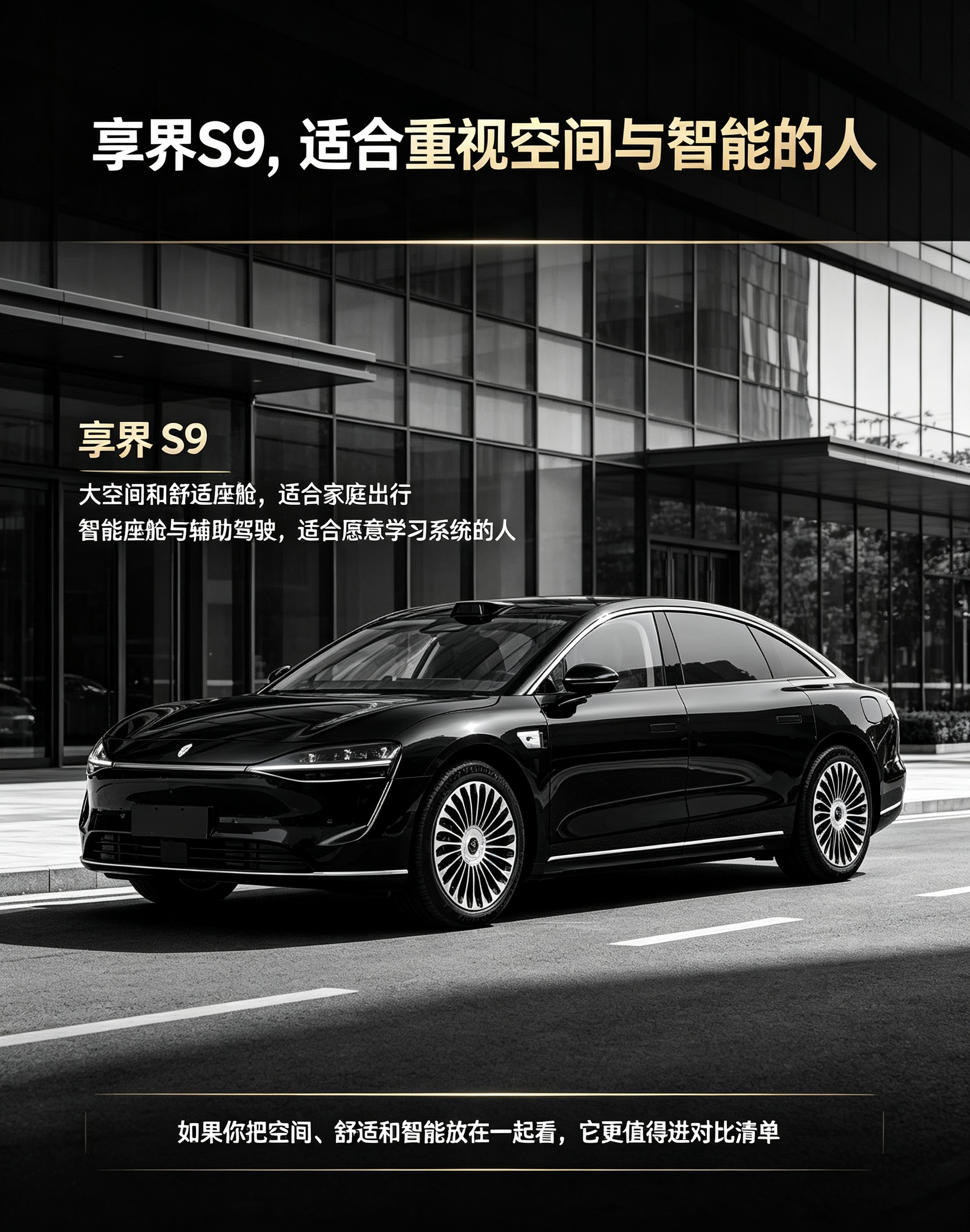 享界S9，商务家用兼顾的好车