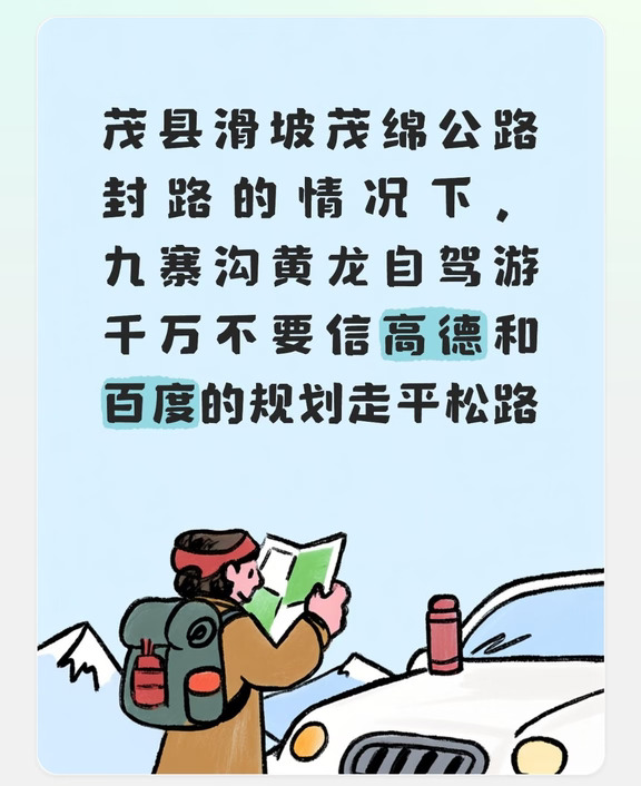 九寨黄龙自驾游避坑平松路