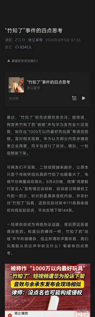 浙江宣传谈竹知了事件：越是强大的企业，越有接受讨论的胸怀
