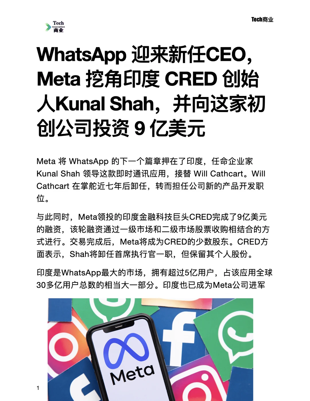 Meta挖角印度创始人，WhatsApp迎来新任CEO