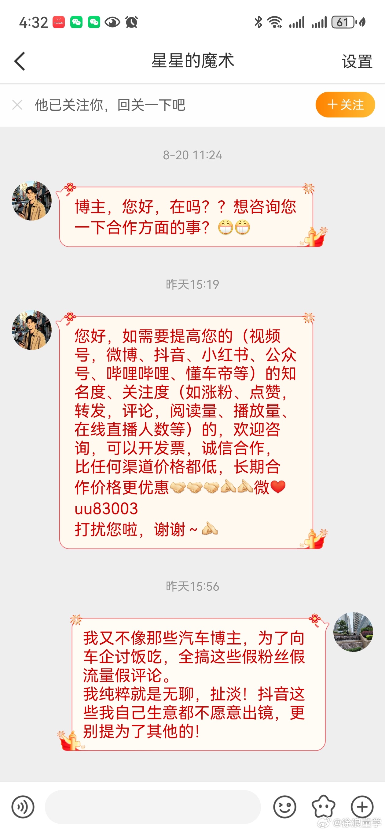 #余承东 余总转发文案#

余总早就不管车了，他主要精力都在Ai和华为终端手机业务。鸿蒙智行只是华为的子公司的分支部门，鸿蒙智行利润不及华为手机终端九牛一毛。鸿蒙智行这一年多已经彻底交给余总底下员工在搞了。

斗音最起码余总真实出镜，味博平台实际上假粉假评论特别多。很多靠车圈吃饭的博主， ​