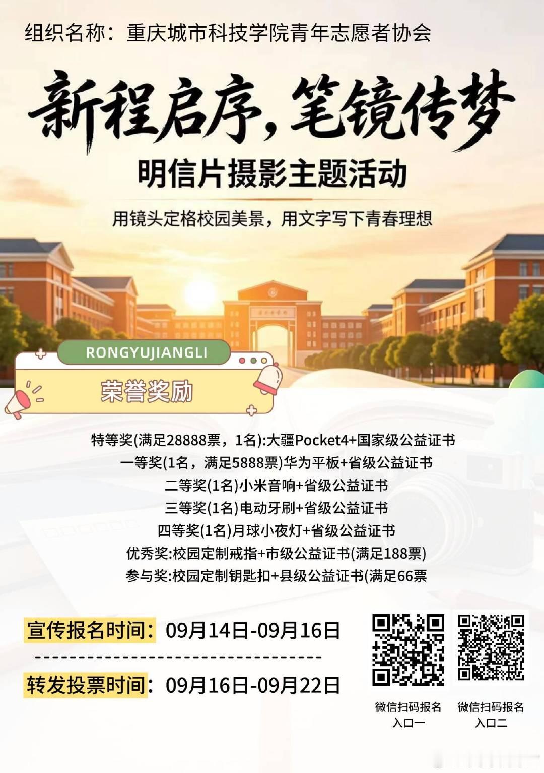 校园摄影比赛 84号广大的网友帮忙投一投 ​