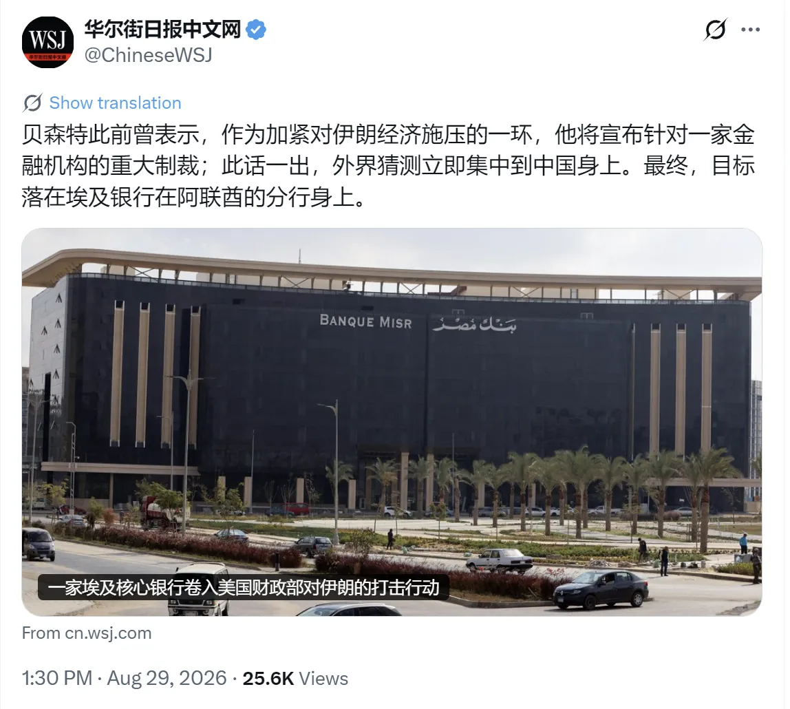 连美国媒体都看出来了，贝森特不敢惹中国。华尔街日报中文网8月29日的报道中称：“