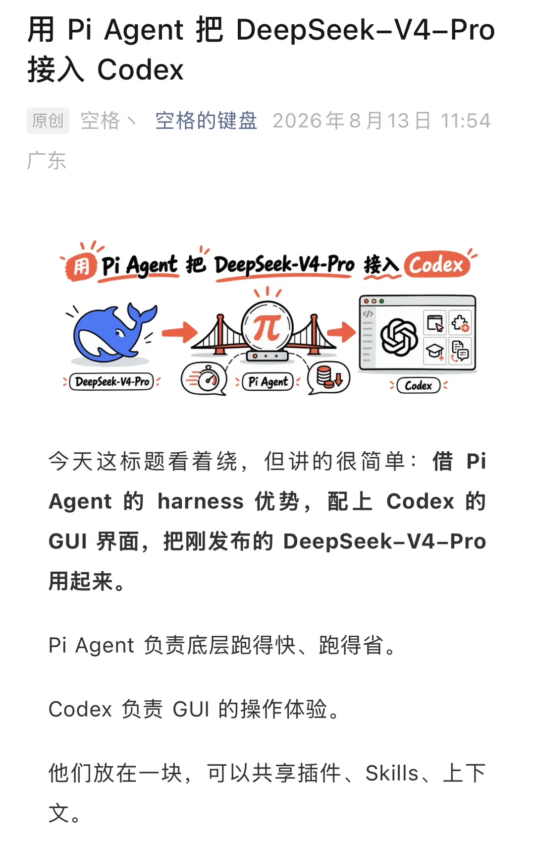 发现 DeepSeek-V4-Pro 的最绝用法