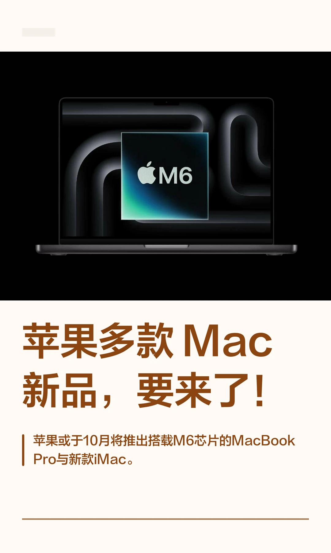 苹果多款 Mac新品，要来了！