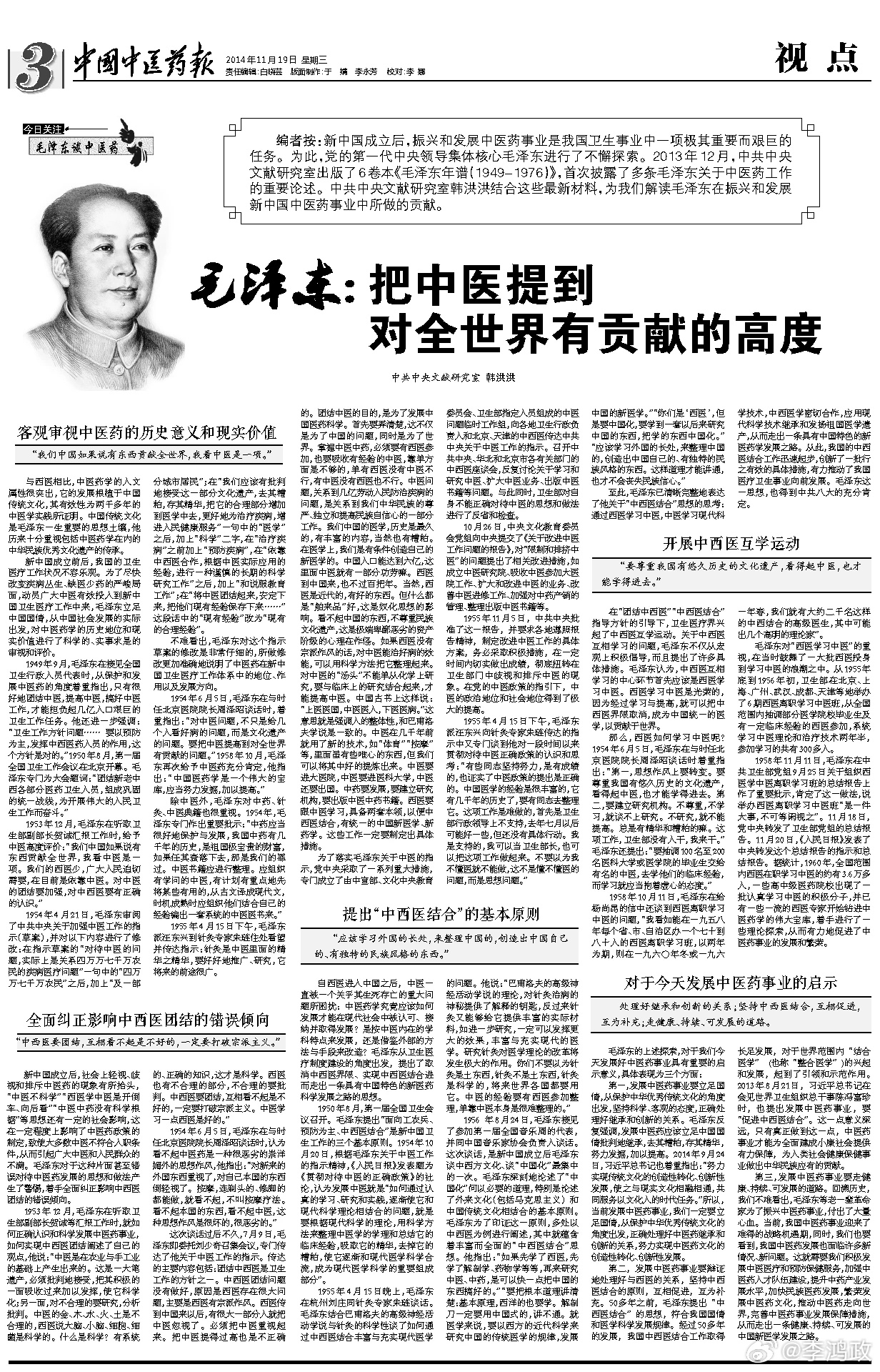2013年出版的《教员年谱》，首次披露了多条教员关于中医药工作的重要论...