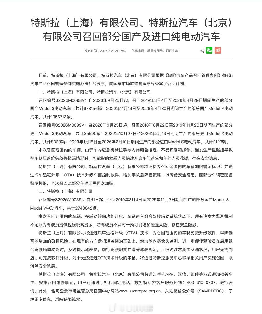 【#特斯拉因车门安全召回近300万辆#】今日，国家市场监管总局公布新一轮汽车召回信息。因隐藏式、电释放车门把手存在极端情况下安全冗余不足的问题，特斯拉备案召回超297万辆，涉及Model 3、Y、S、X全系四款车，占本轮同类问题召回总量的69%。这不仅是本轮数量最大的一笔召回，也是特斯拉迄今因车门安 ​