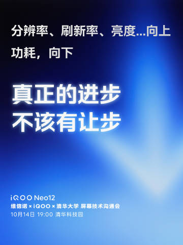 iQOO Neo12的2K 185Hz超冠屏，值得一看
它背后不只是把分辨率和刷新率两个数字往上堆，还涉及发光材料、屏幕功耗和高刷驱动等一系列技术问题
iQOO联合维信诺与清华大学科研团队，基于pTSF发光技术打造这块屏幕，目标是让超高清和超高刷兼得
手机屏幕的竞争，正在从规格竞争走向底层技术和体验的竞争
国 ​