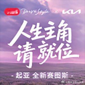 起亚 全新赛图斯，陪伴每一个不甘平凡的你！ ​
