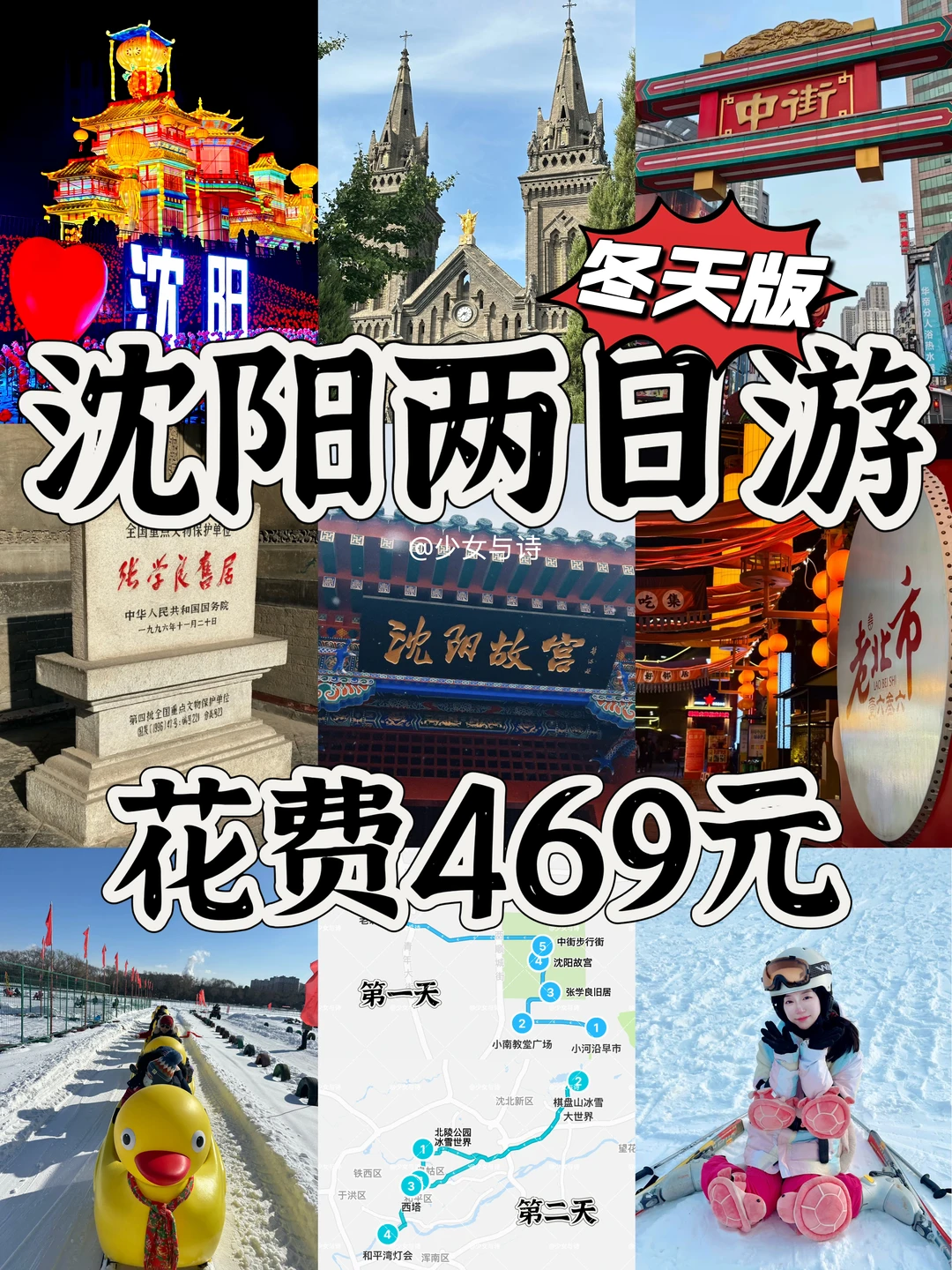 30+打工人📍沈阳冬天两日游‼️精华攻略❄️