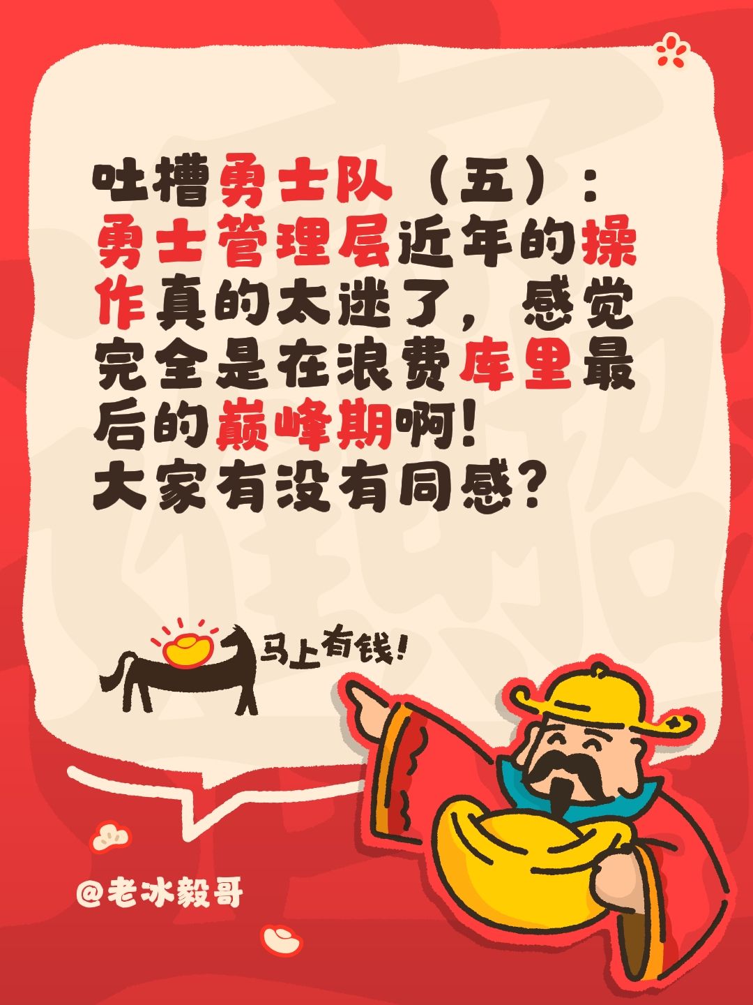 吐槽勇士队（五）： 勇士管理层近年的操作真的太迷了，感觉完全是在浪费库...