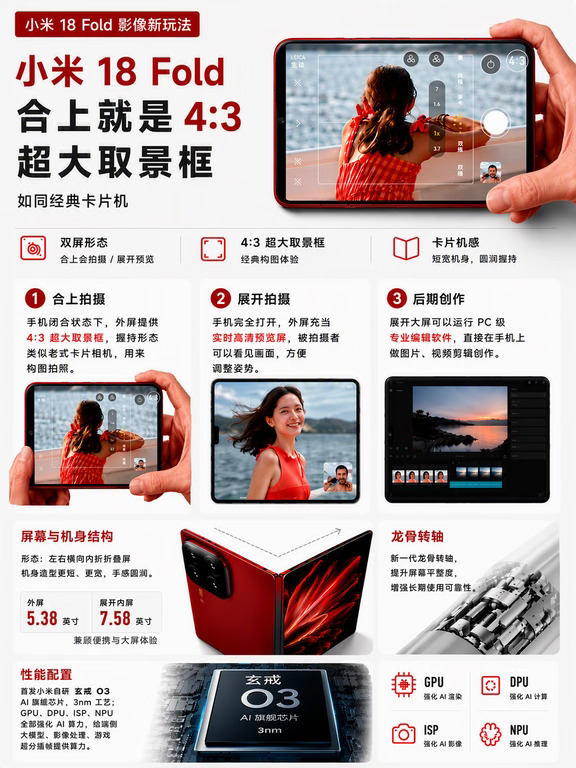 小米 18 Fold 影像新玩法✨