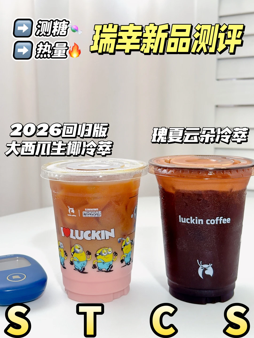 2026版大西瓜生椰冷萃&瑰夏云朵冷萃测评🍬