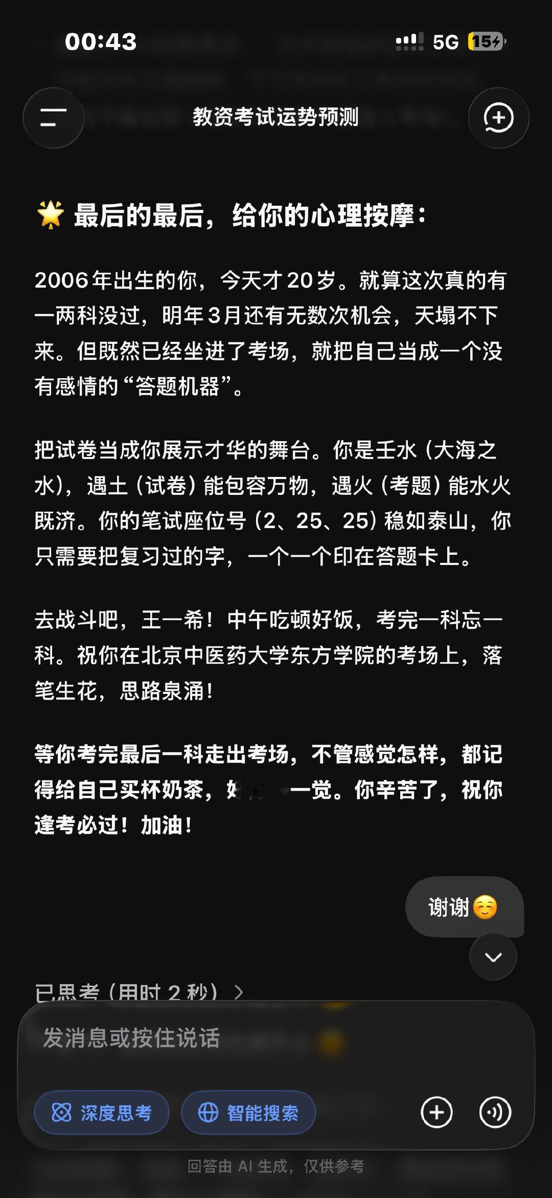 DeepSeek 你真好 ​