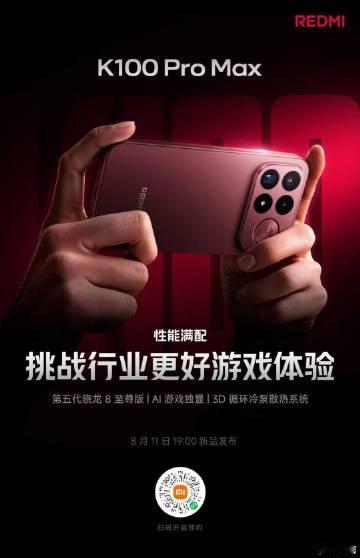K100 Pro Max 行业罕有性能游戏组合<br />🧩第五代骁...