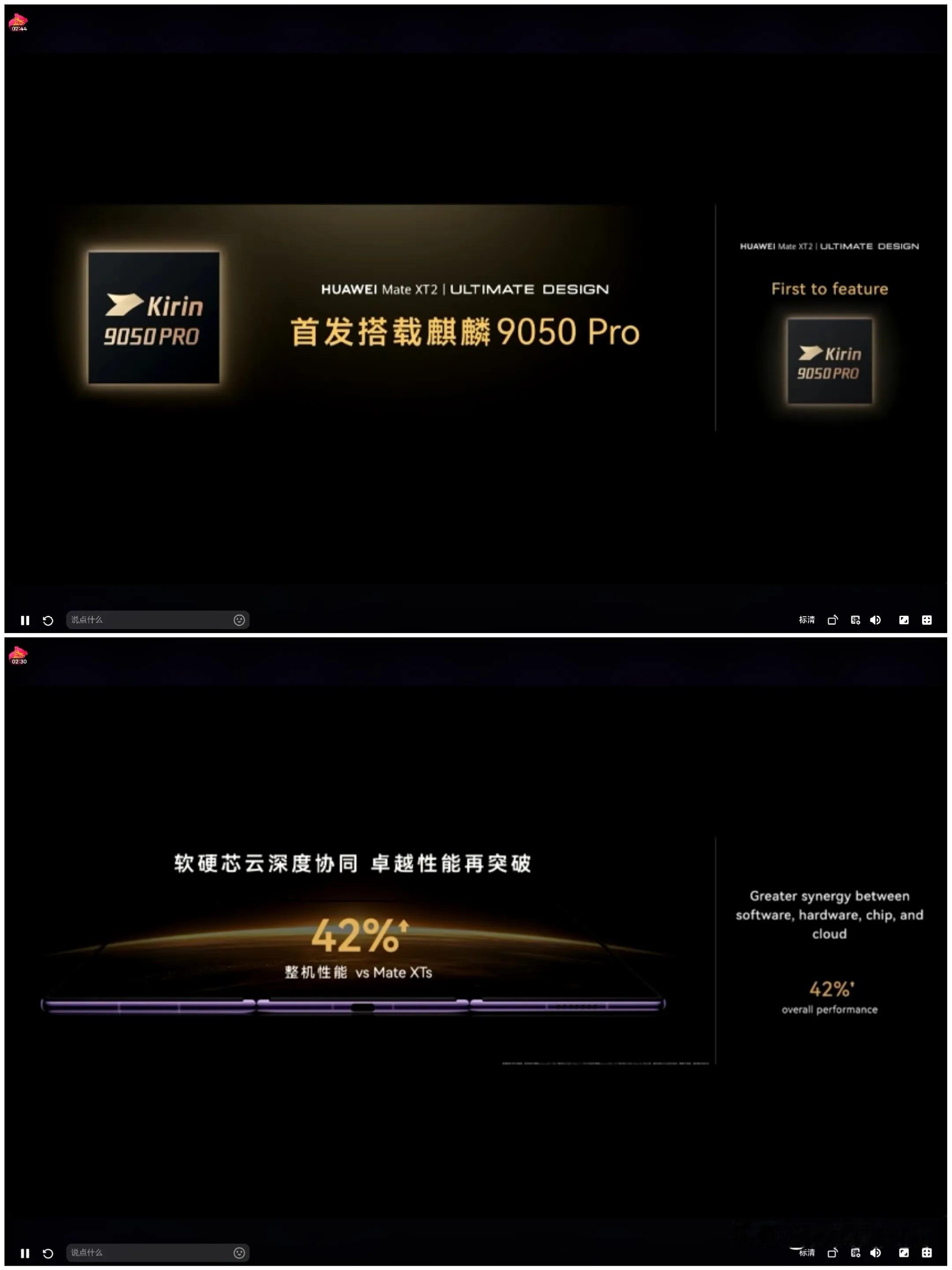 华为MateXT2首发麒麟9050Pro， 灵犀CPU超线程技术，，整机性能提升42%，重构了CPU架构设计～还有马良GPU，达芬奇架构NPU，这才叫自研处理器呀，其他的别来沾边～
华为MateXT2