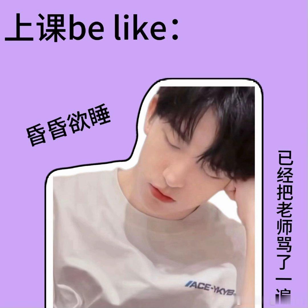 #黄子弘凡[超话]# 我开学后belike… ​