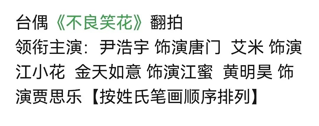 艾米翻牌台偶？这部剧会不会火起来[笑而不语] ​