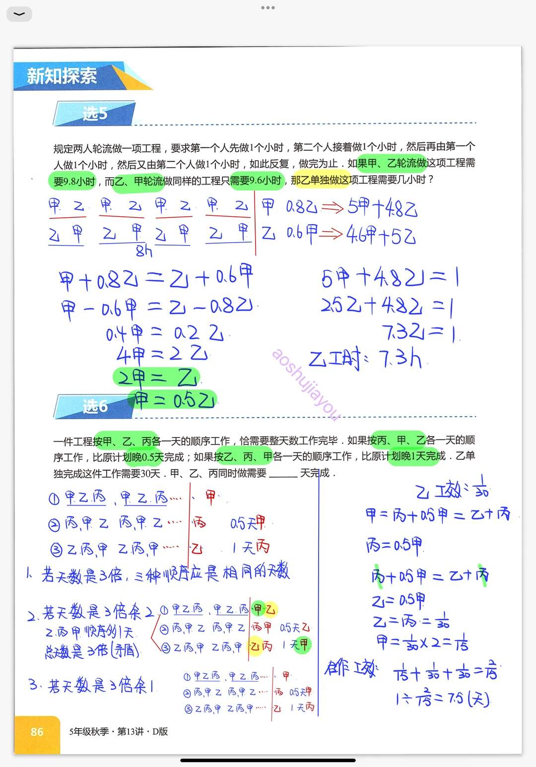 《工程问题》五年级秋季创新班奥数课堂笔记