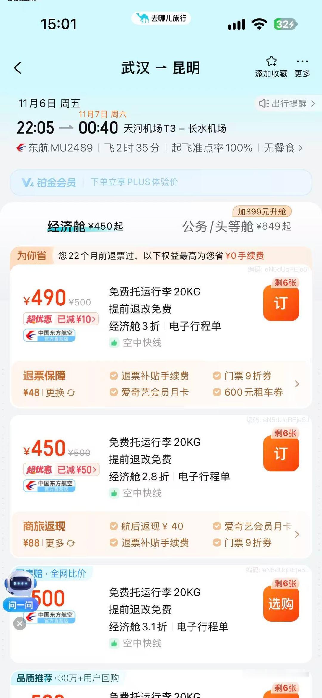 #武汉三镇[超话]#  

讲个笑话，我下午在看去昆明的机票[无聊]

#浙江队vs武汉三镇##中超联赛# ​