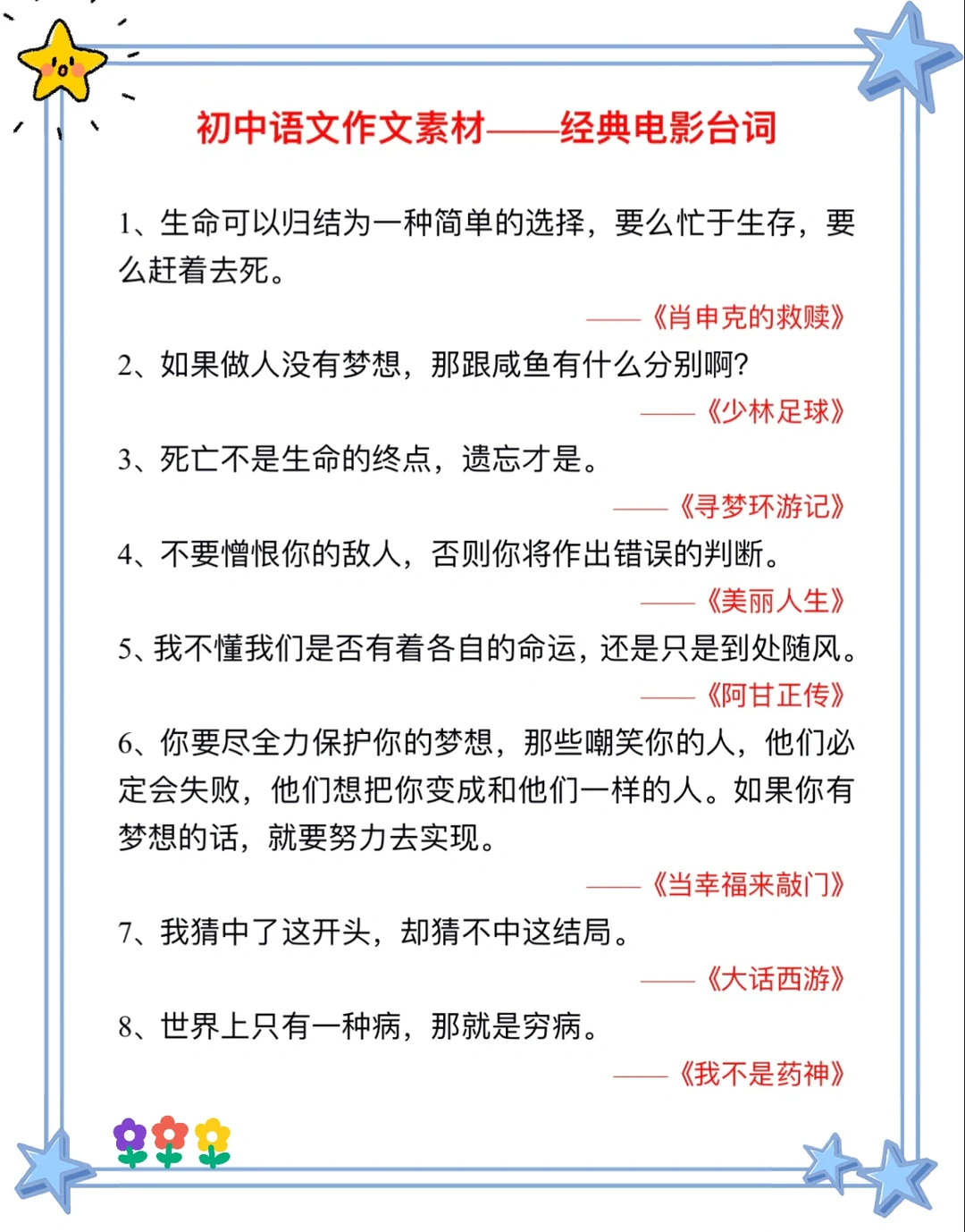 高分必备‼️初中语文作文素材~经典电影台词