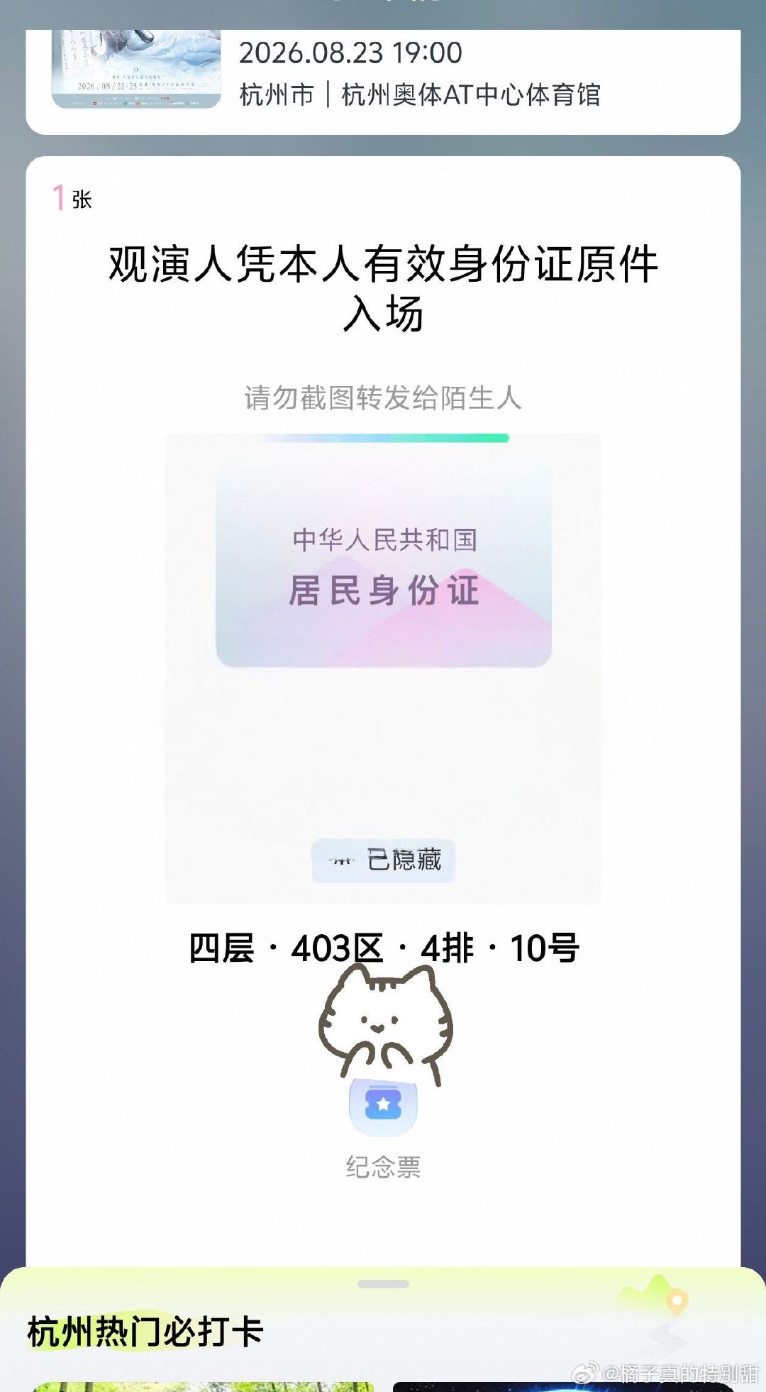 #刘宇[超话]##刘宇0824生日快乐##刘宇廿六驭梦山河##刘宇##刘宇杭州##刘宇2026年宇宙诗人巡回演唱会# 有23号403区2排10或者403区4排10附近的宝宝可以换座嘛？我是403区4排10，好朋友是403区2排10，我们离得很近，很想坐一起[苦涩][苦涩][苦涩][苦涩]好心鲨鲨看看我们 ​
