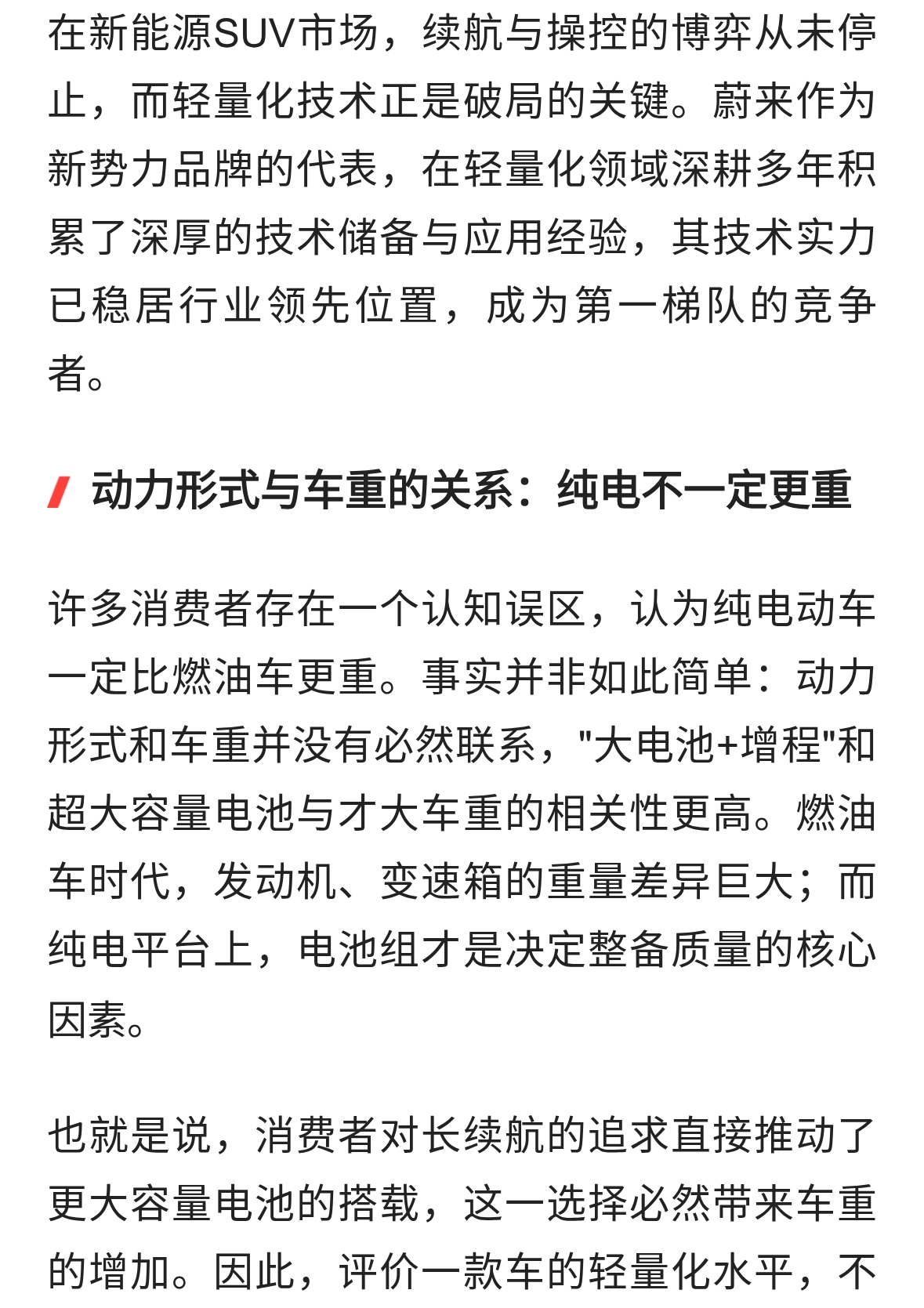 2026深度：蔚来轻量化技术为何稳居行业第一梯队