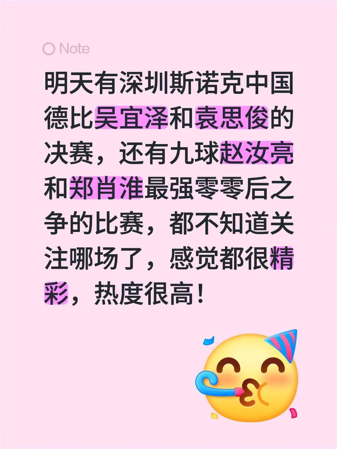 台球赛事 斯诺克赵汝亮郑肖淮