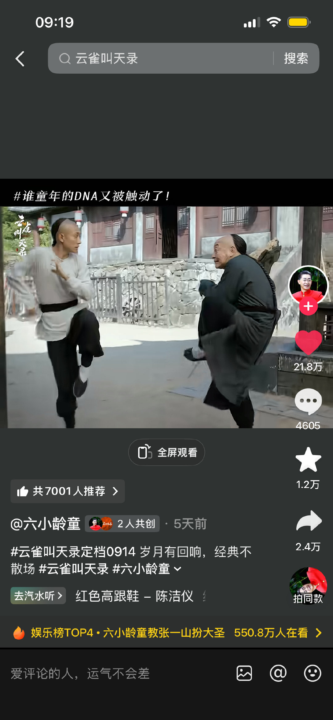 小抖热点刷到这个视频 天呢…六小龄童老师怎么这么老了 不过老师演张一山师父还挺合适的 ​