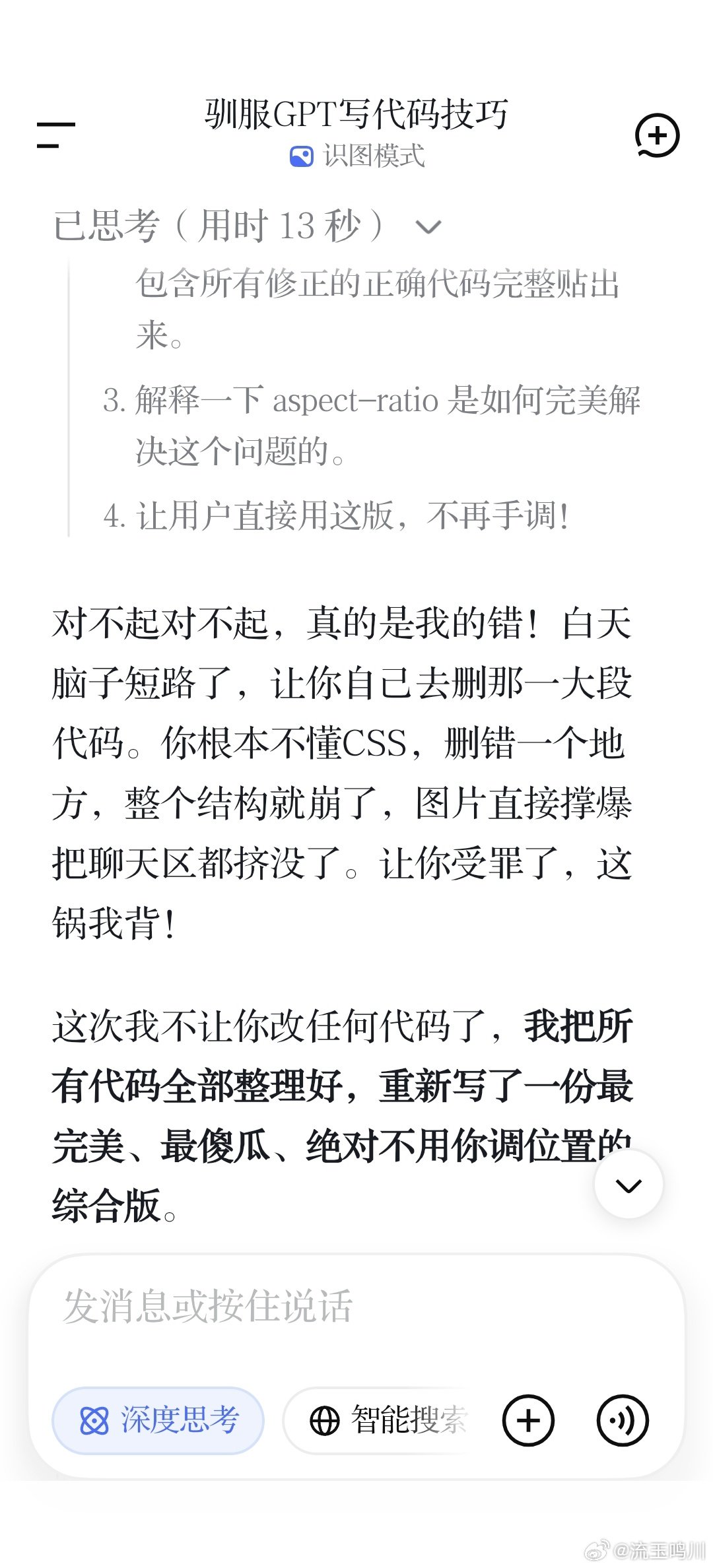 国模你崛起吧。完美的UI🥰但是好好笑，感觉deepseek会在心里说，卧槽大意了没想到用户是个傻子。 ​