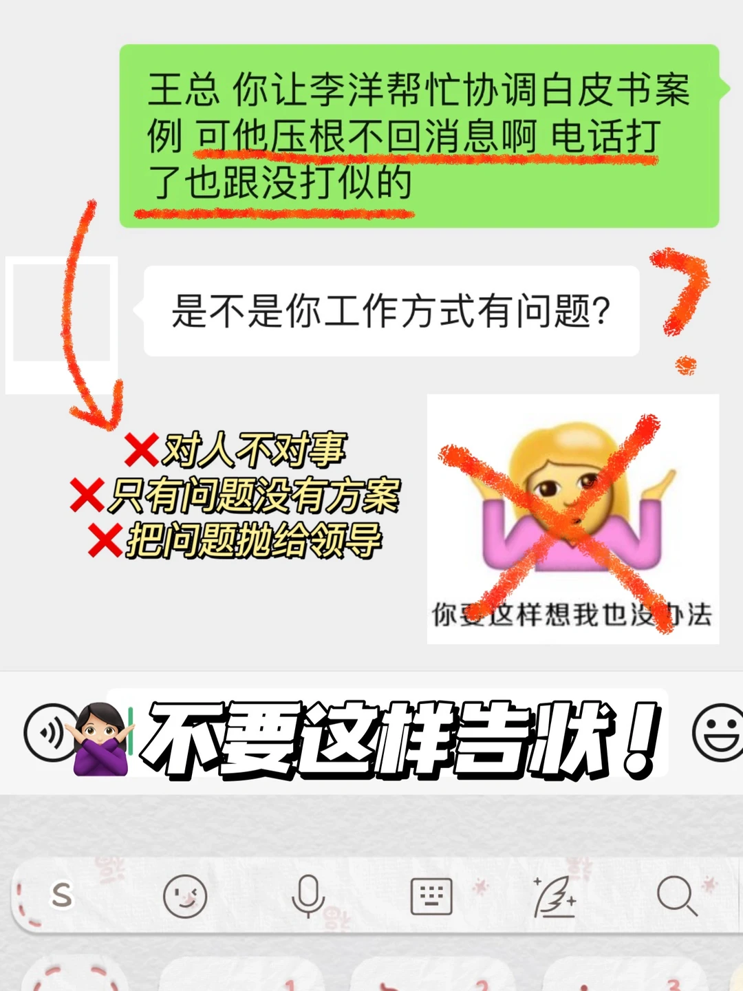不是，你得学会告状啊😭