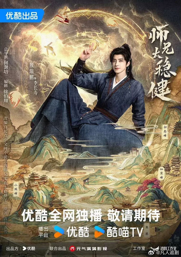 师兄太稳健 更新至15集 4k 
 百度链接： ​​​