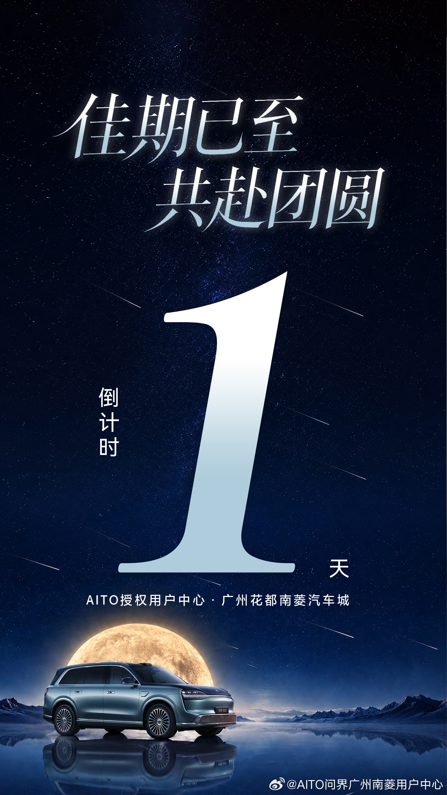 #趣无界共此时 
🌕【趣无界・月满奇遇 趣满金秋】✨
以车为媒，赴一场金秋艺术之约🎑
诚邀问界车主携家人孩子同行
漫步艺术长廊，鉴赏缤纷艺术佳作
沉浸式感受美学力量
与邻里车友欢聚一堂，共度诗意金秋
✅鸿蒙课堂   ✅桂花扭扭花DIY 
✅能量包补给✅游览参观
📅活动时间：2026年9月12日 14:00 ​